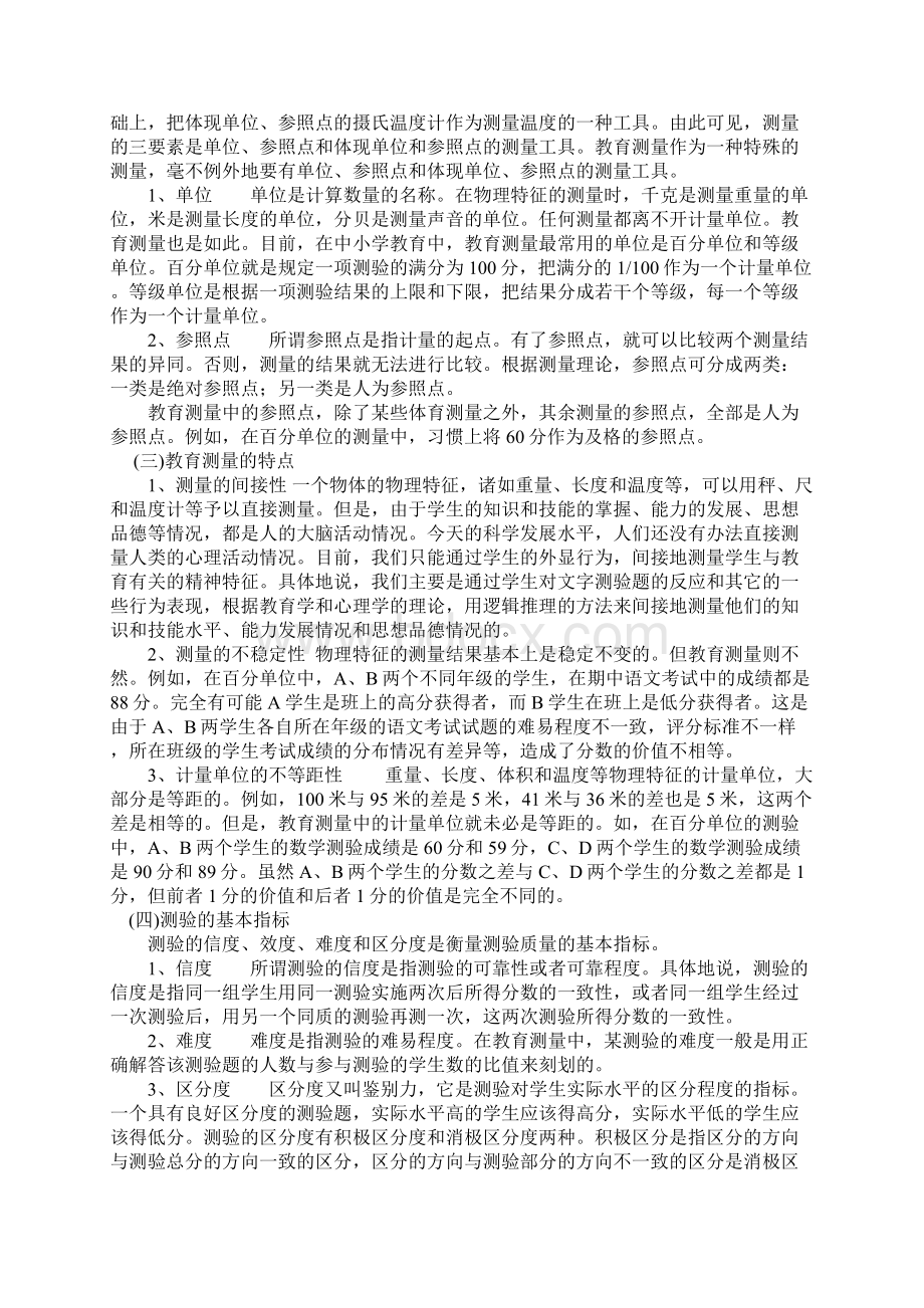 经典测量理论.docx_第2页