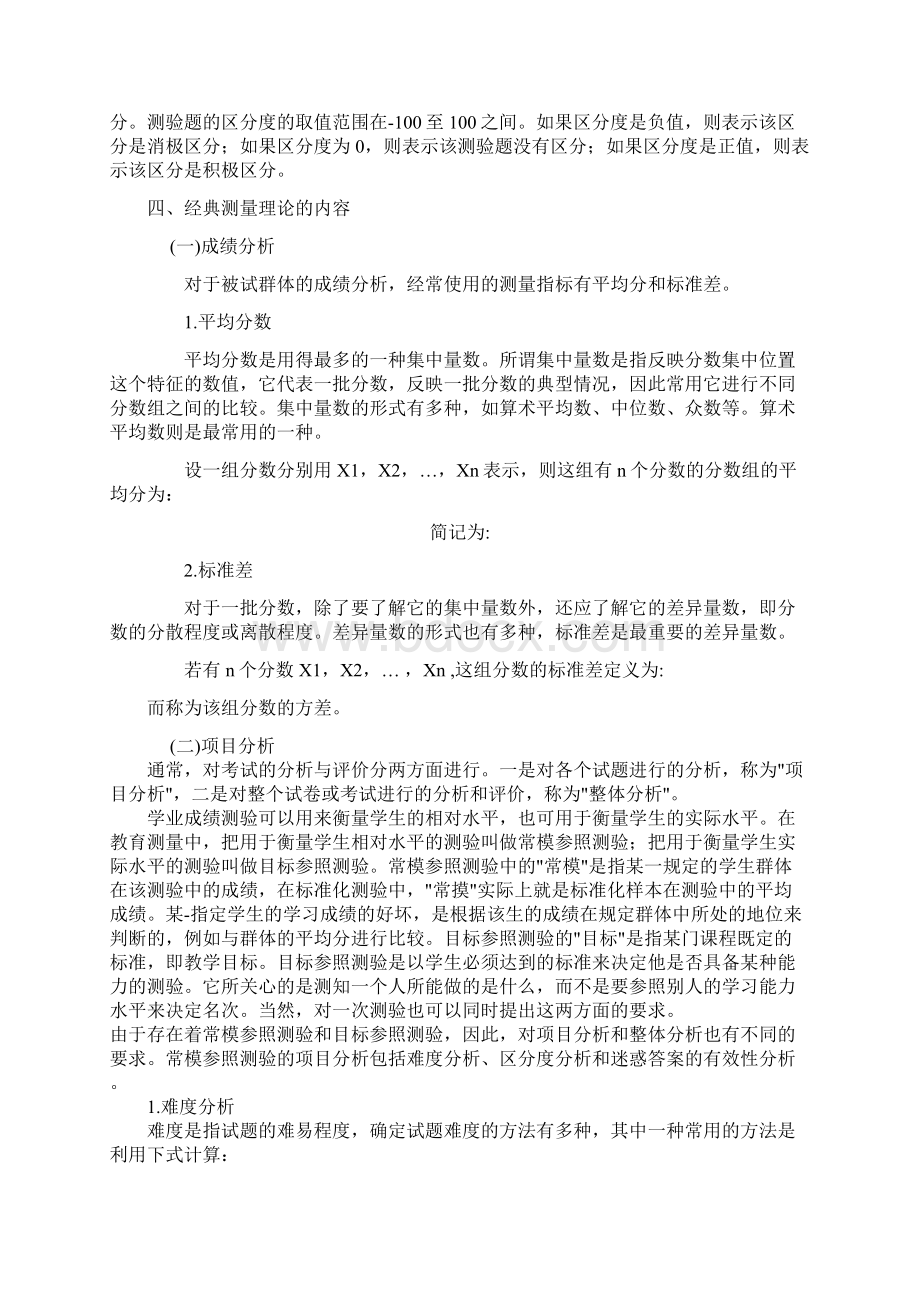 经典测量理论Word文档格式.docx_第3页