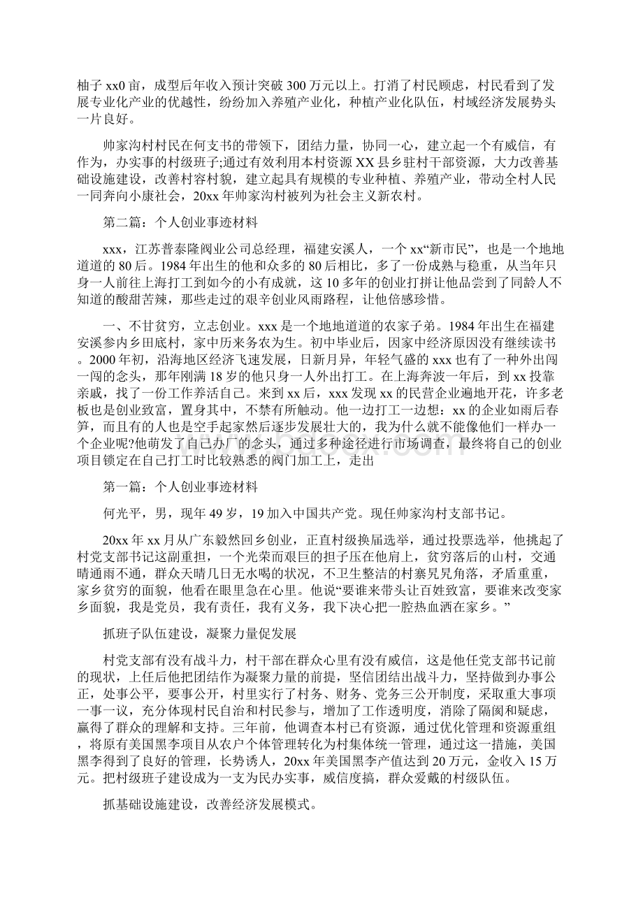 个人创业事迹材料五篇.docx_第2页