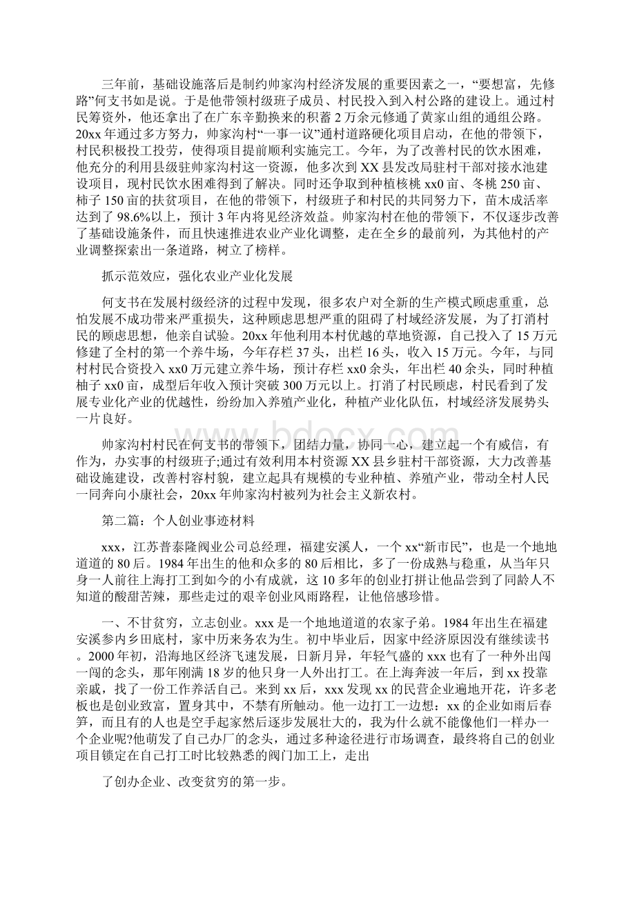 个人创业事迹材料五篇.docx_第3页