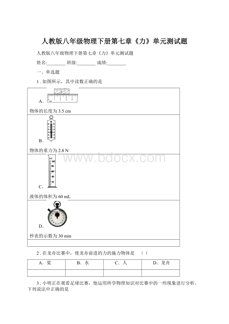 人教版八年级物理下册第七章《力》单元测试题.docx