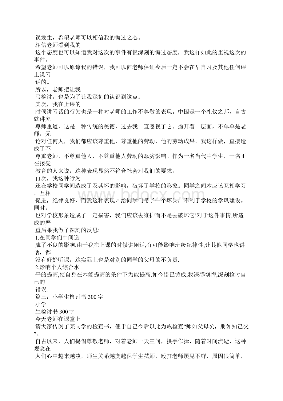 完成作业保证书300字.docx_第3页