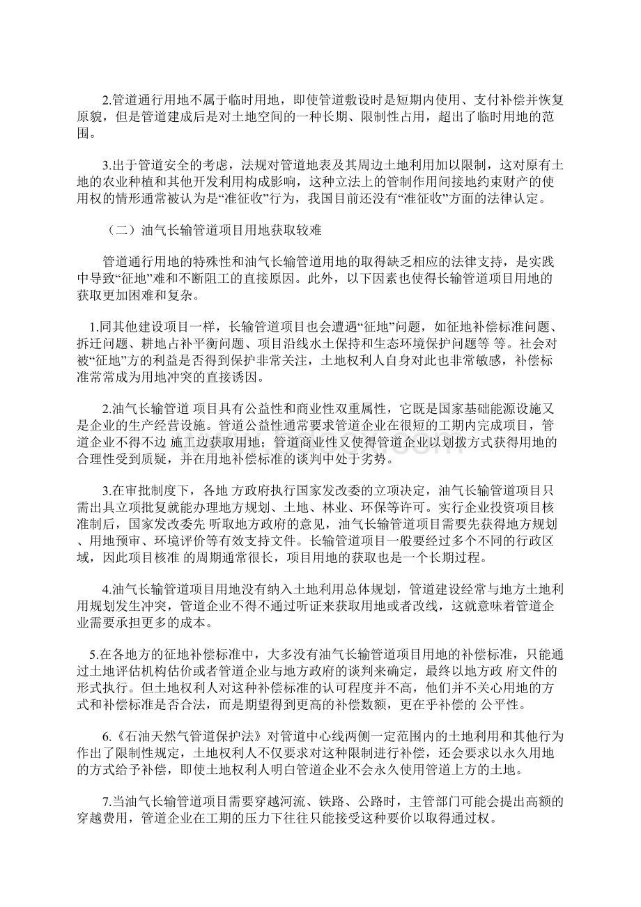 论油气长输管道项目的用地管理文档格式.docx_第2页