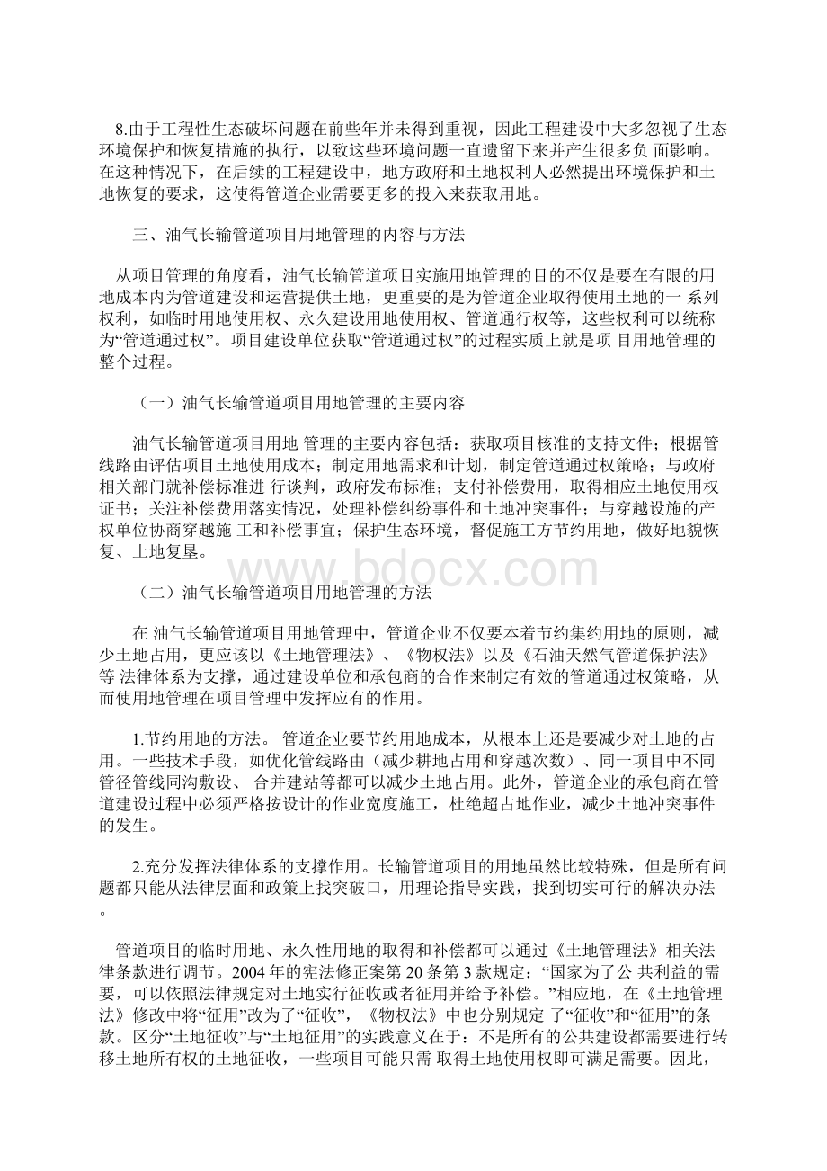 论油气长输管道项目的用地管理文档格式.docx_第3页