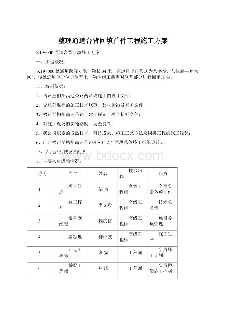 整理通道台背回填首件工程施工方案.docx