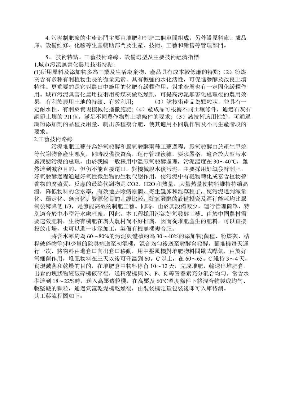 污水处理厂污泥处理技术Word格式文档下载.docx_第3页