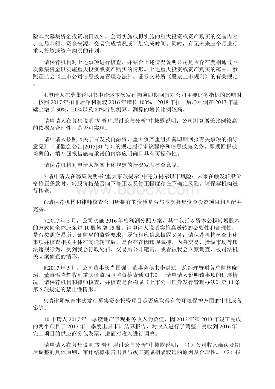 发行监管部.docx_第2页