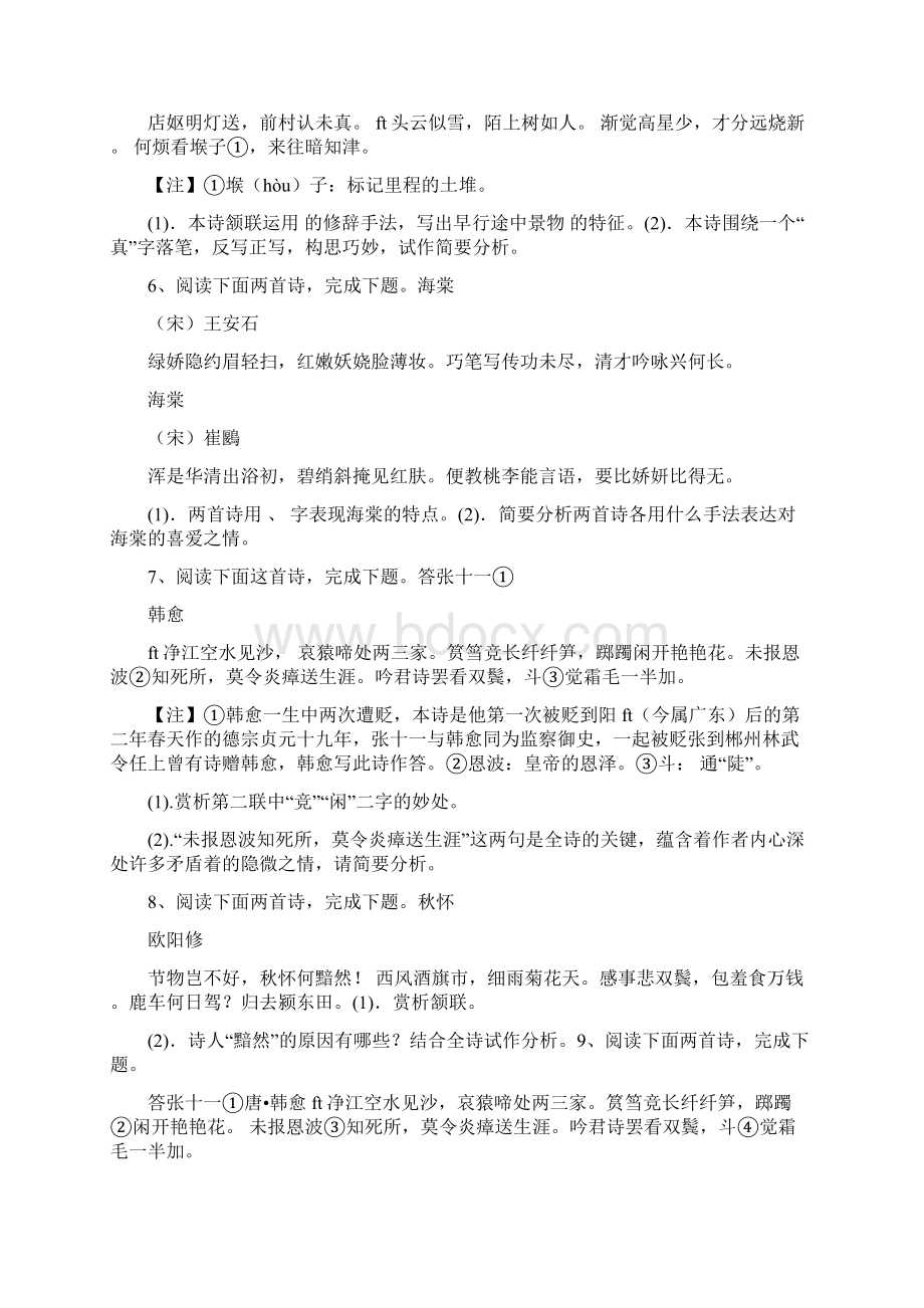 高中语文古诗鉴赏题及答案可编辑修改word版.docx_第2页