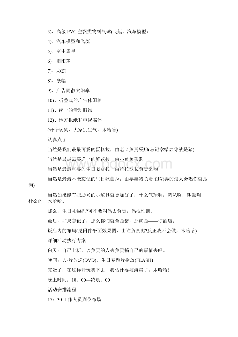 生日创意活动策划方案Word文档下载推荐.docx_第3页