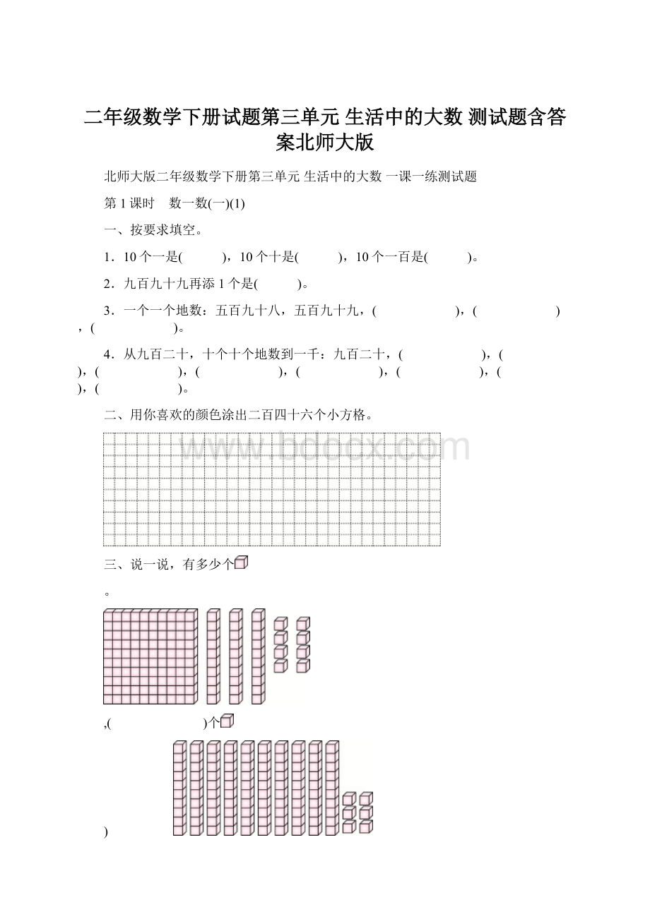 二年级数学下册试题第三单元 生活中的大数 测试题含答案北师大版.docx