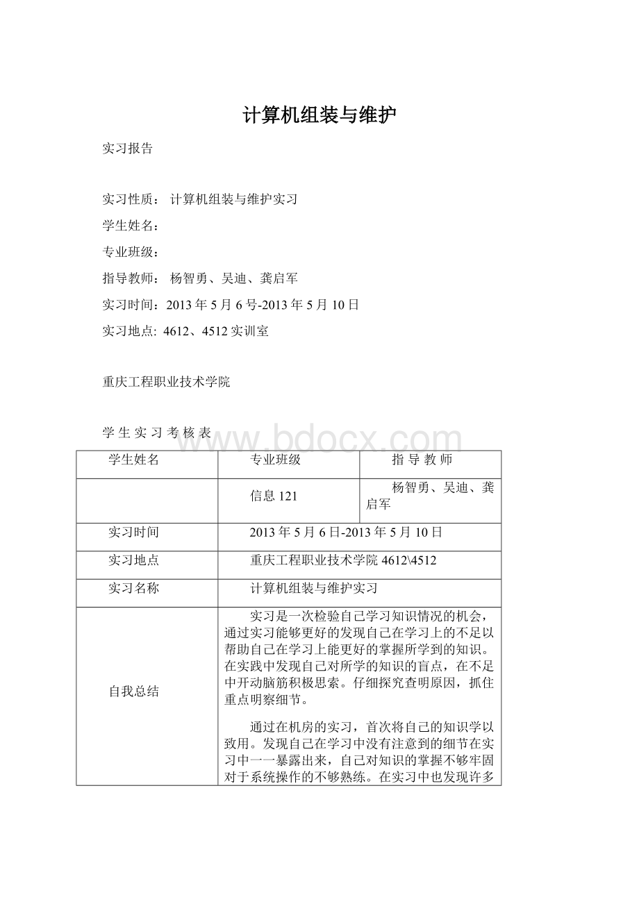 计算机组装与维护.docx_第1页