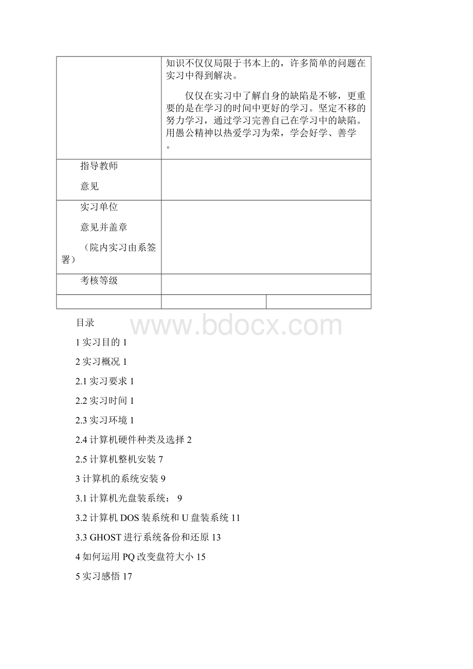 计算机组装与维护.docx_第2页