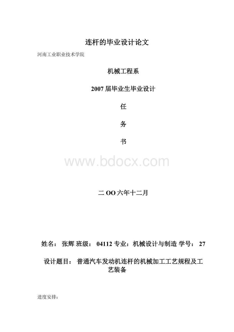 连杆的毕业设计论文.docx_第1页