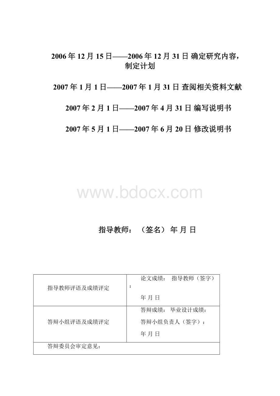 连杆的毕业设计论文.docx_第2页