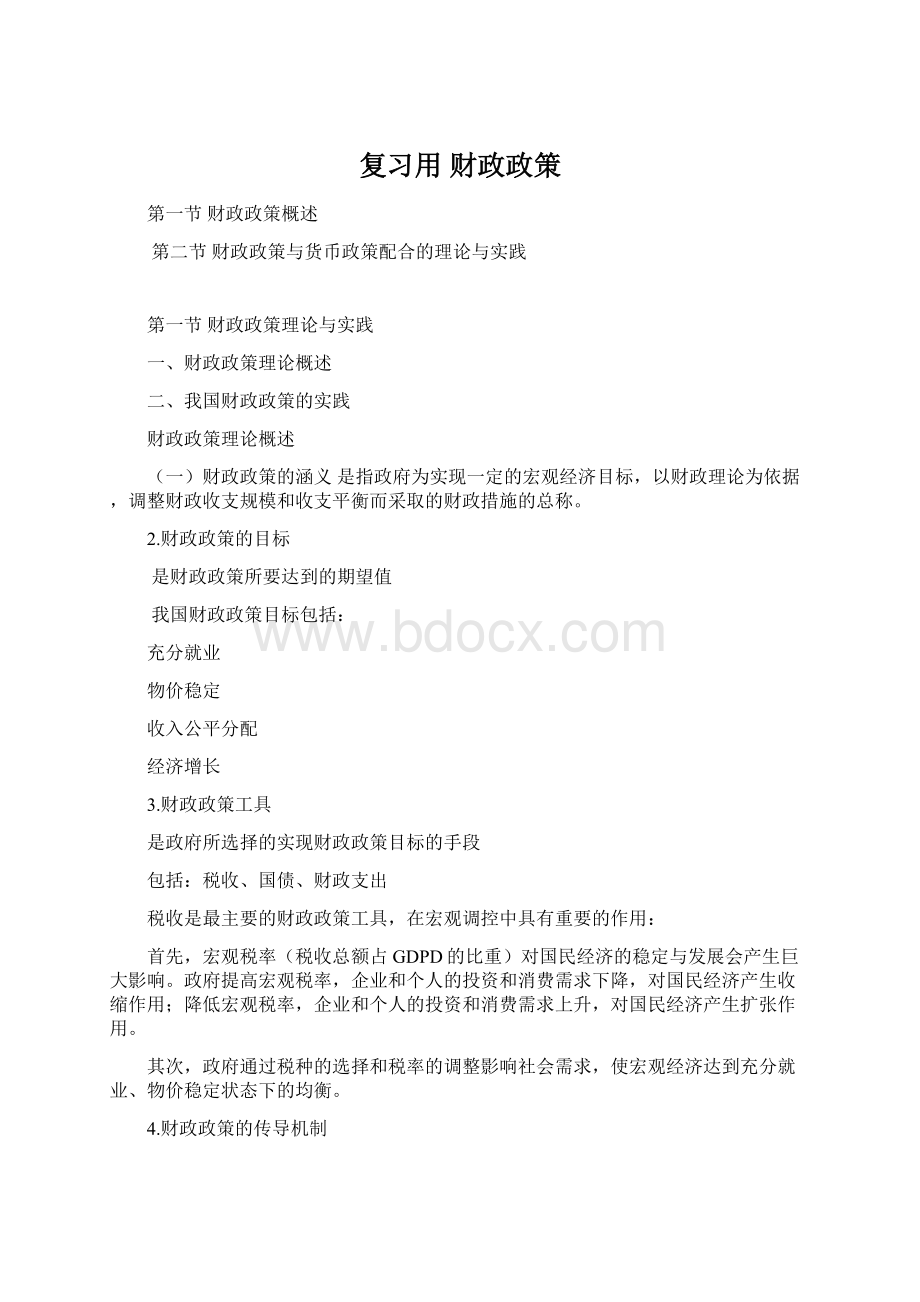 复习用 财政政策.docx_第1页