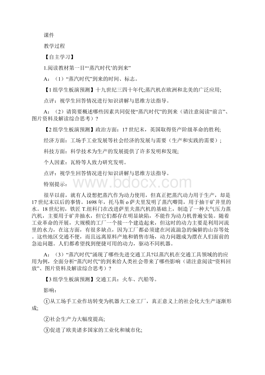 高中历史必修3《从蒸汽机到互联网》教案2篇.docx_第2页