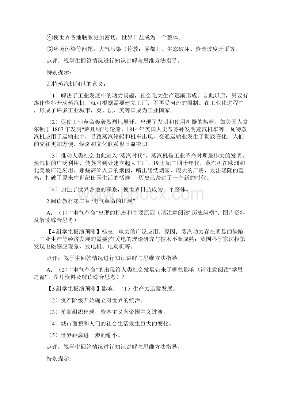 高中历史必修3《从蒸汽机到互联网》教案2篇.docx_第3页