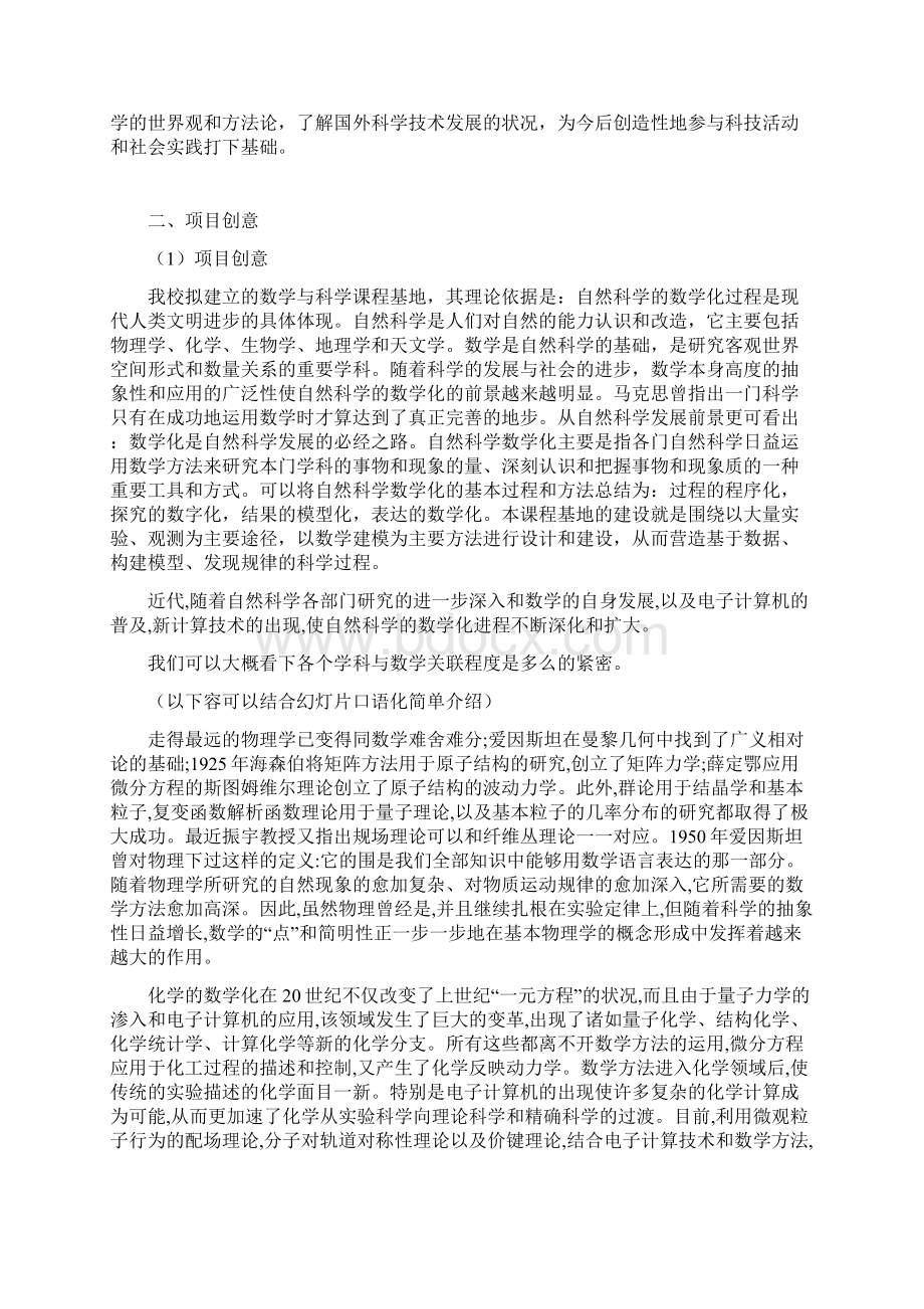 江苏省优秀课程基地申报答辩说明书完整稿.docx_第2页