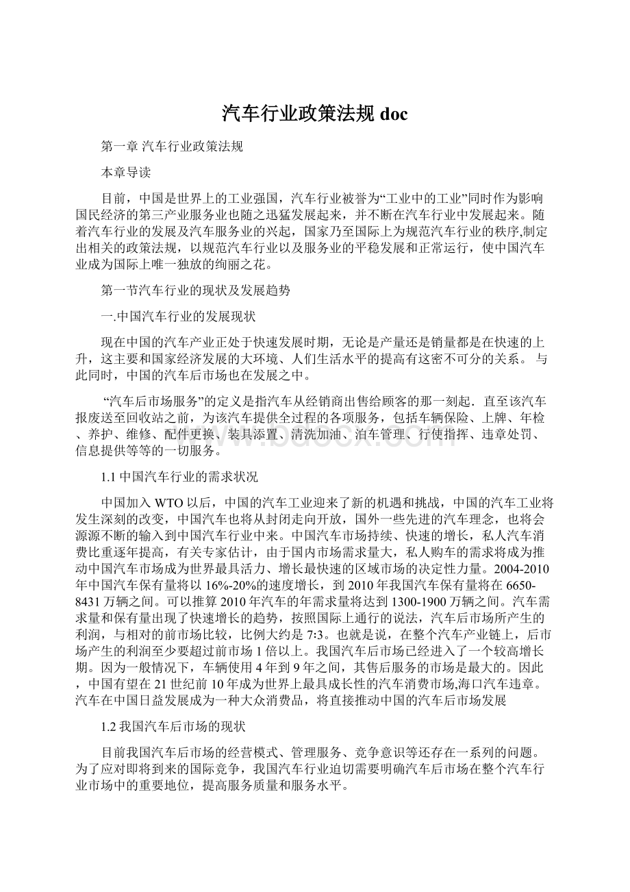 汽车行业政策法规docWord下载.docx