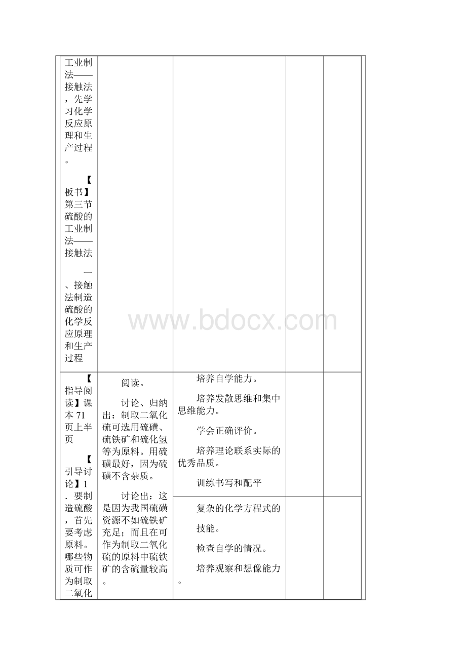 硫酸的工业制法接触法教案0924Word下载.docx_第2页