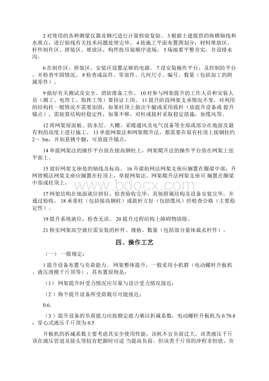 钢网架整体提升法安装施工方案Word下载.docx_第3页