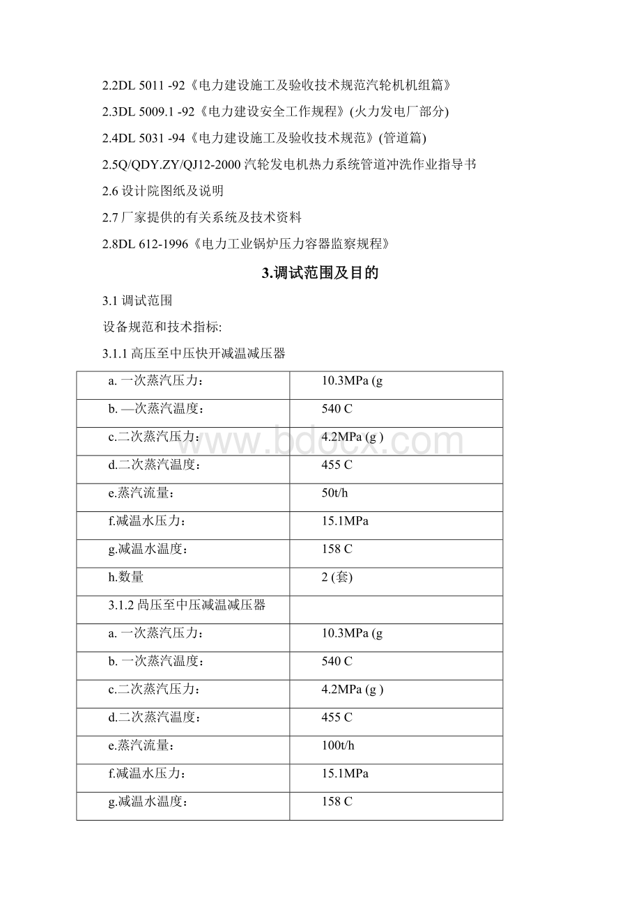 减温减压器调试方案Word文档格式.docx_第2页