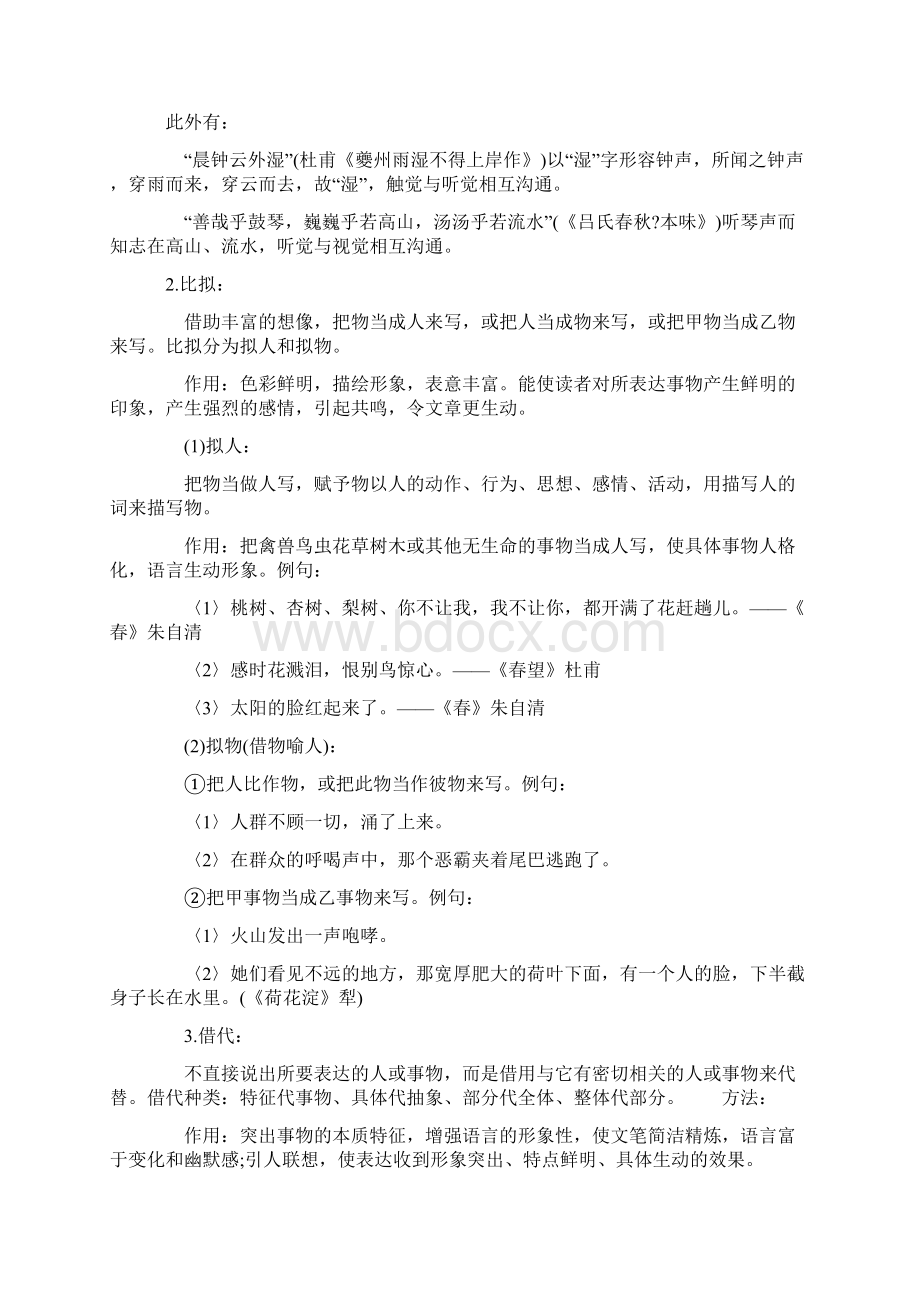 高考语文修辞手法及含义大全.docx_第2页