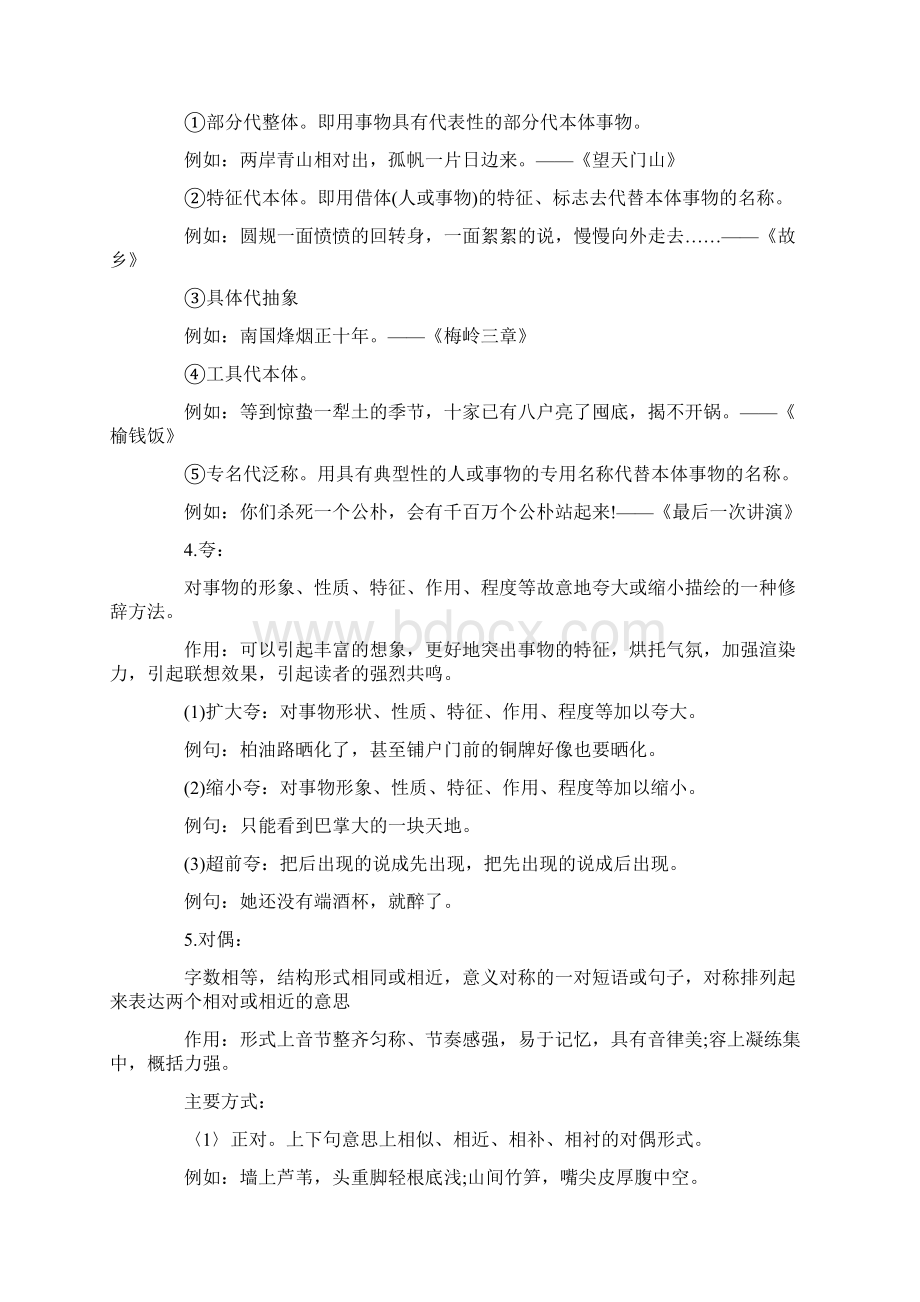 高考语文修辞手法及含义大全.docx_第3页