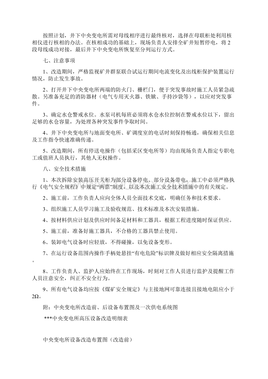 煤矿中央变电所高爆柜改造的实施方案及措施Word文档格式.docx_第3页