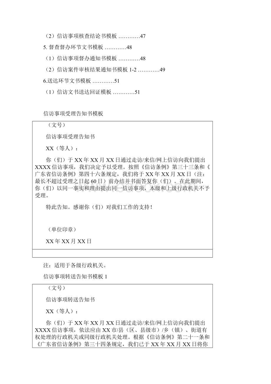 广东省信访事项办理工作规范文书模板粤信发1号1.docx_第2页