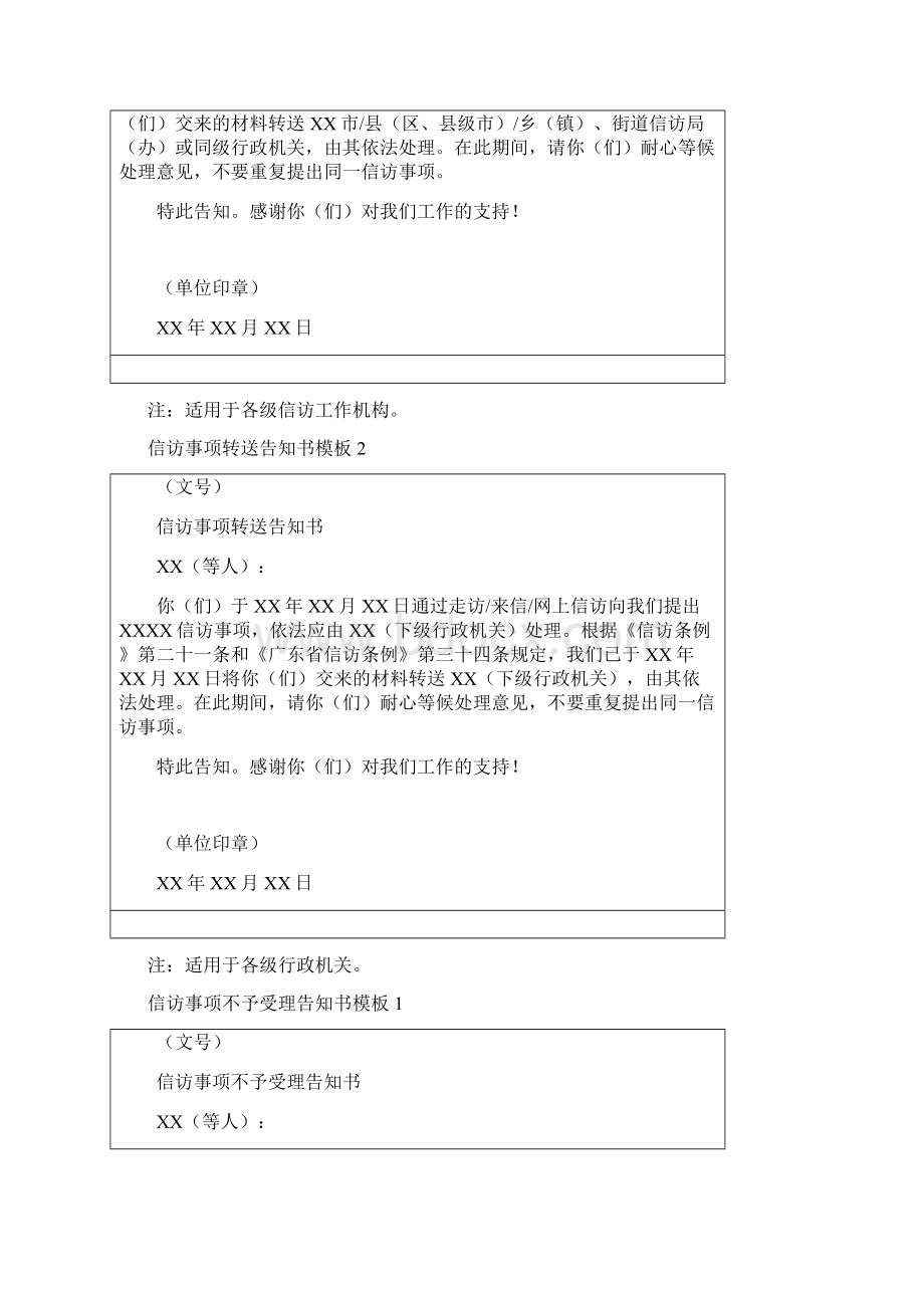 广东省信访事项办理工作规范文书模板粤信发1号1Word文件下载.docx_第3页