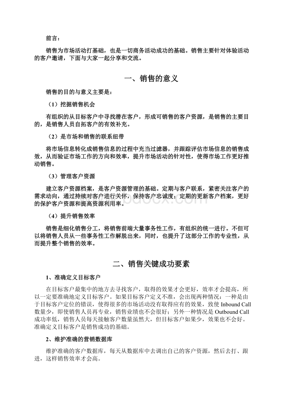 用友电话销售技巧文档格式.docx_第2页