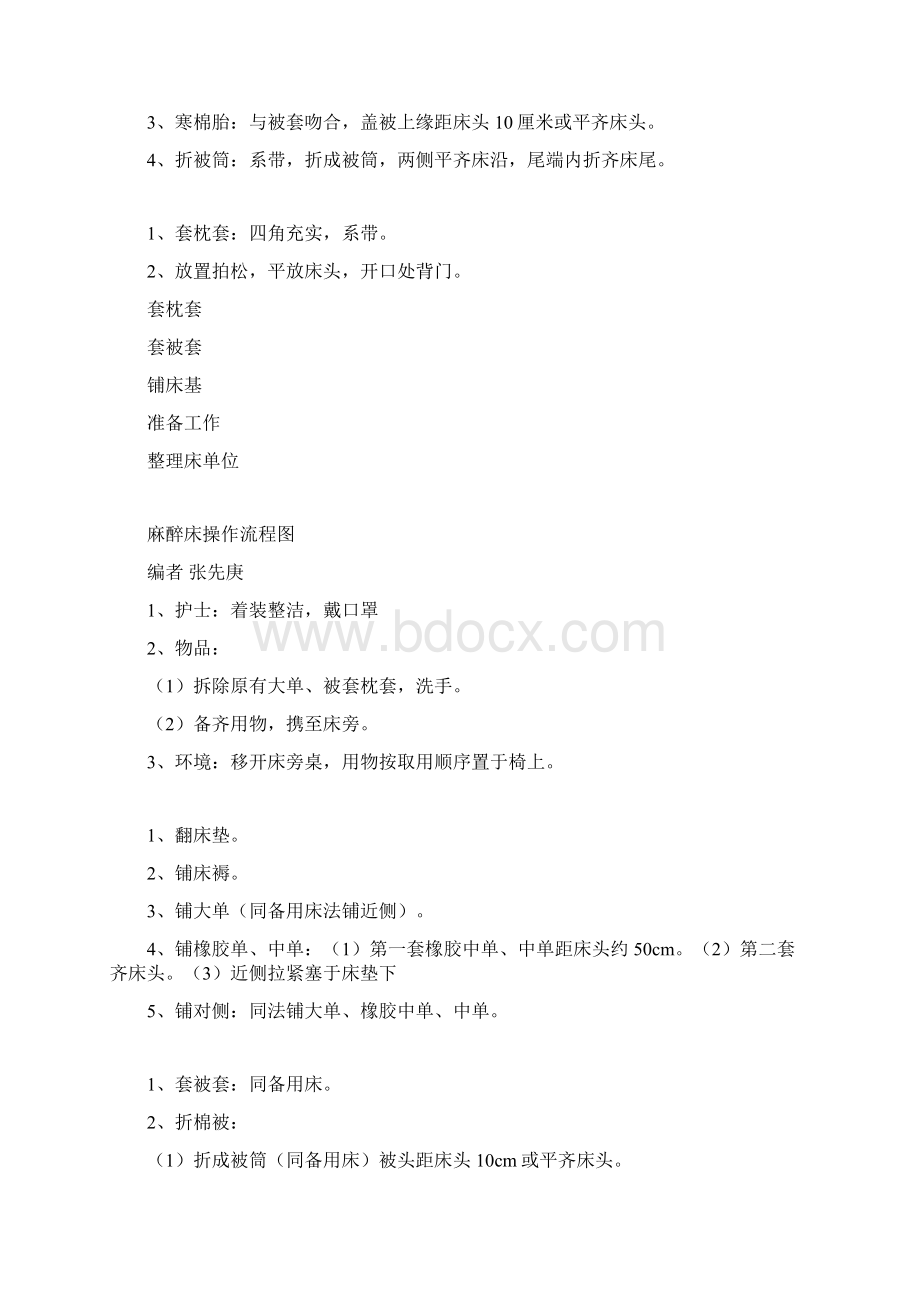 护理操作流程图Word文档下载推荐.docx_第2页