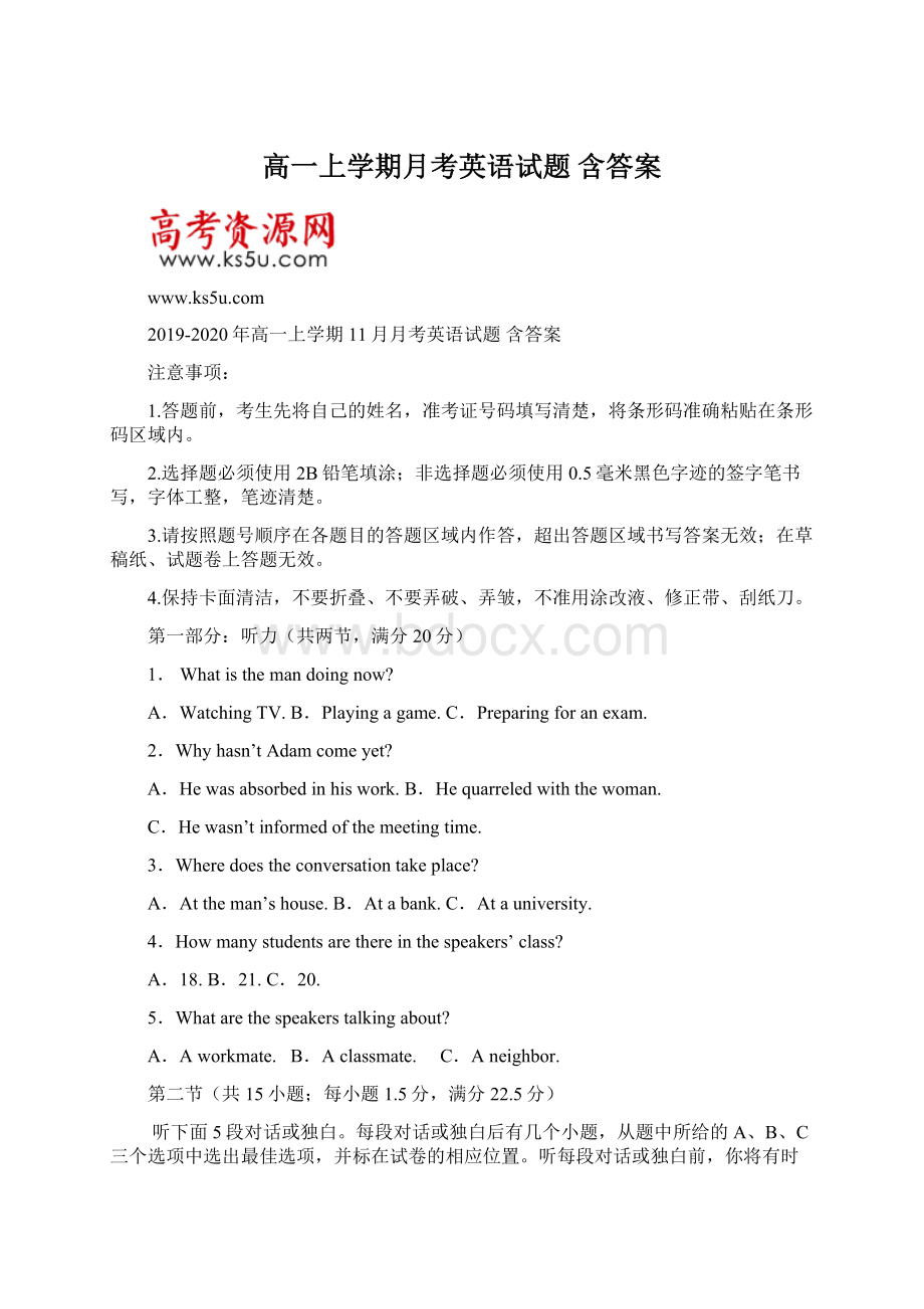 高一上学期月考英语试题 含答案Word文件下载.docx_第1页