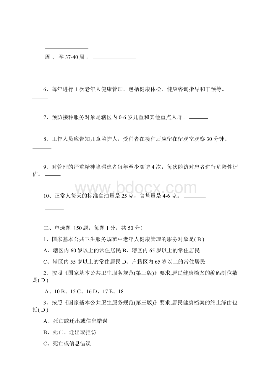 国家基本公共卫生服务规范第三版试题与答案.docx_第2页