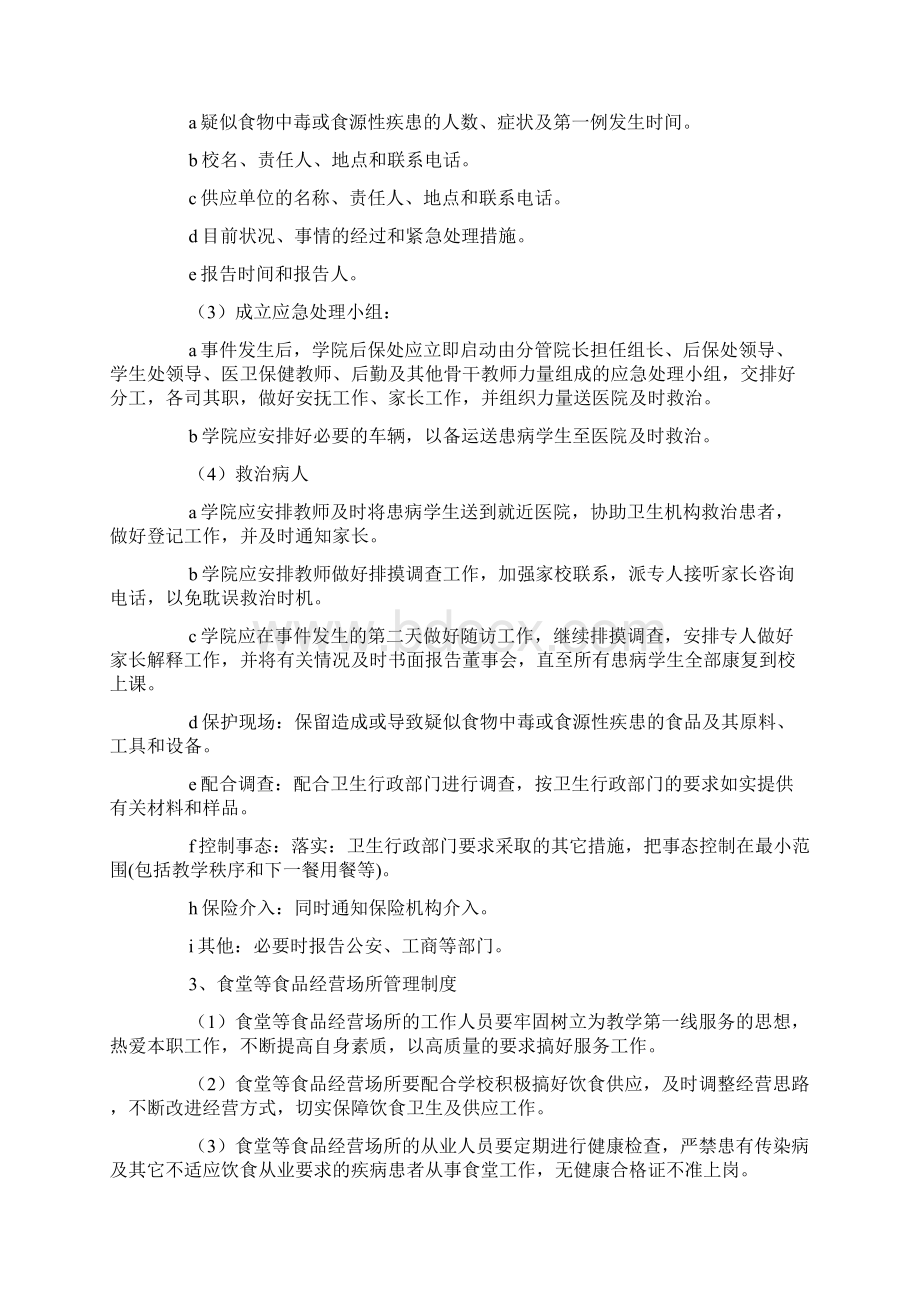 卫生防疫制度汇总.docx_第2页