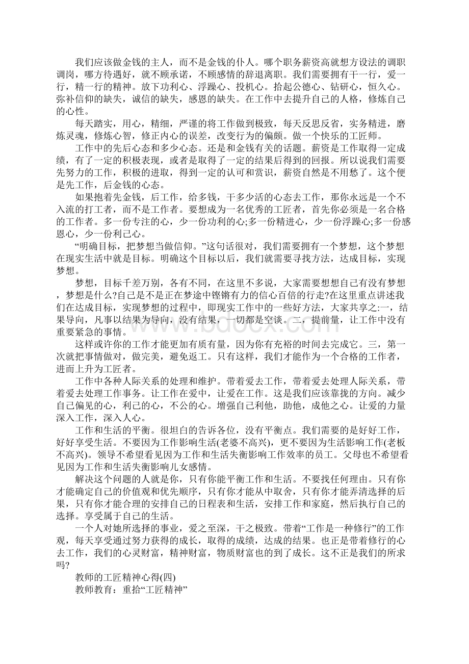 精选的教师职业工匠精神心得Word格式文档下载.docx_第3页