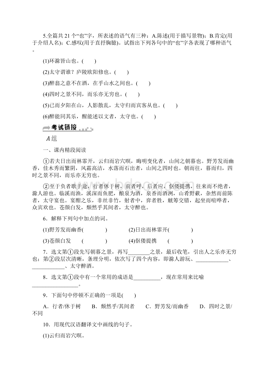 秋人教部编版九年级语文上册同步练习11醉翁亭记.docx_第2页