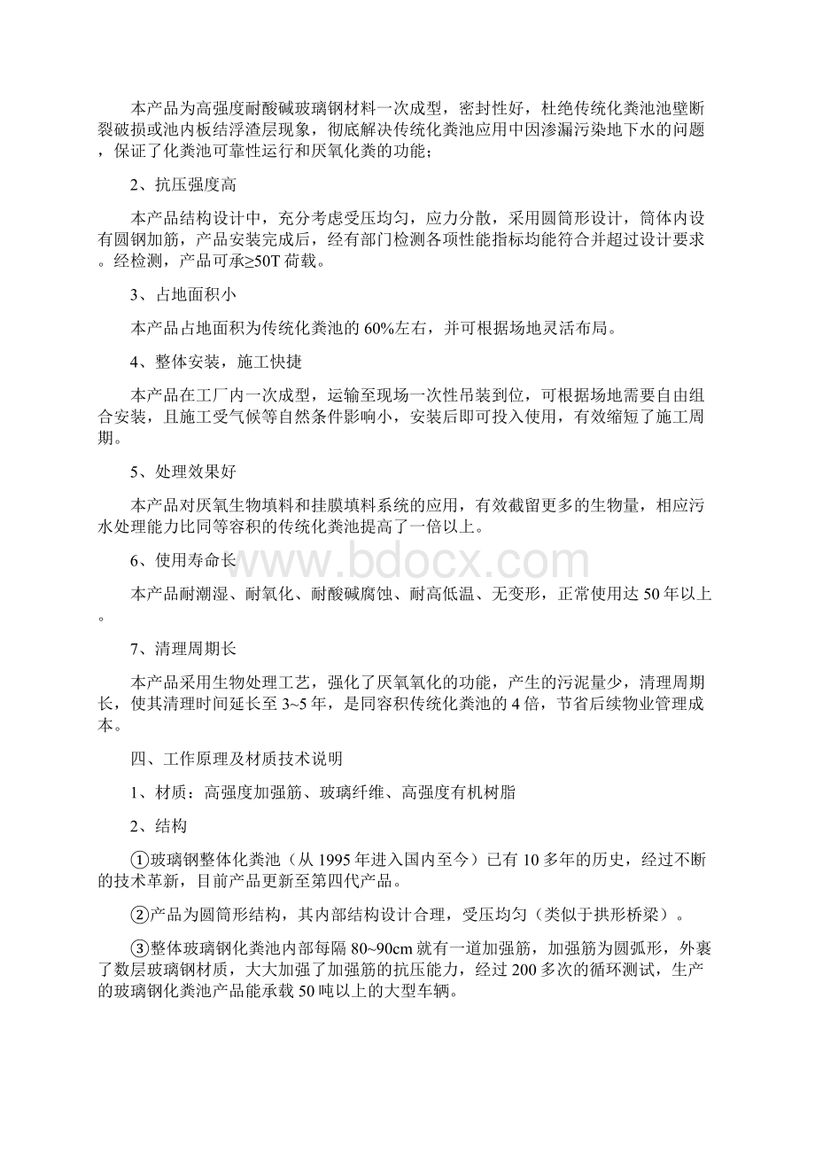 玻璃钢化粪池专项安装方案.docx_第2页