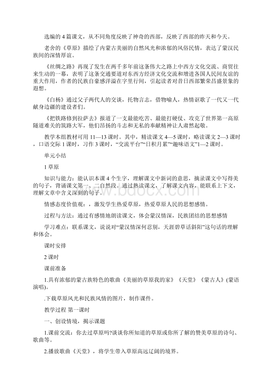 人教版新课标小学语文五年级下册全册教案.docx_第3页