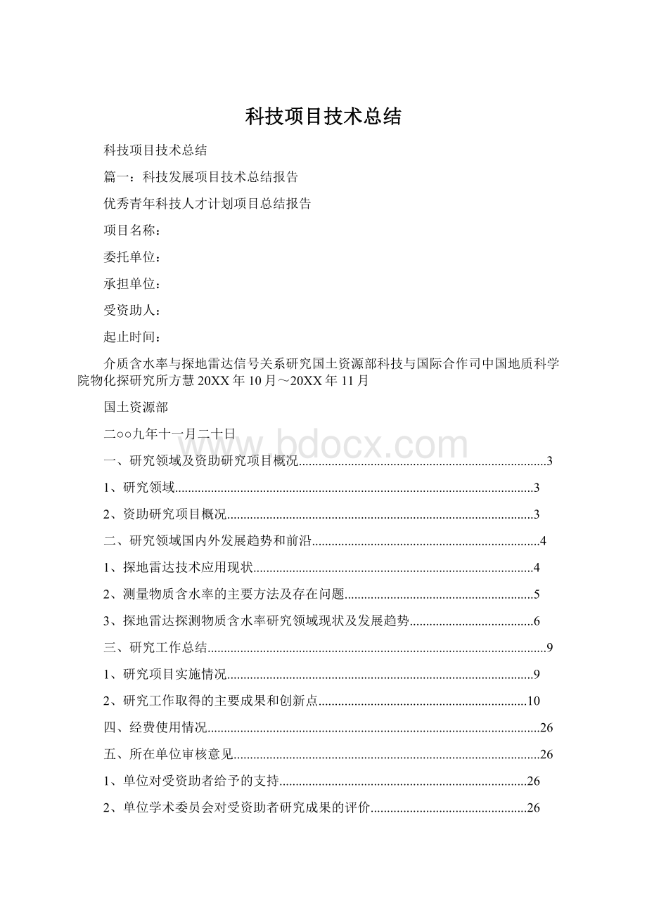 科技项目技术总结.docx_第1页