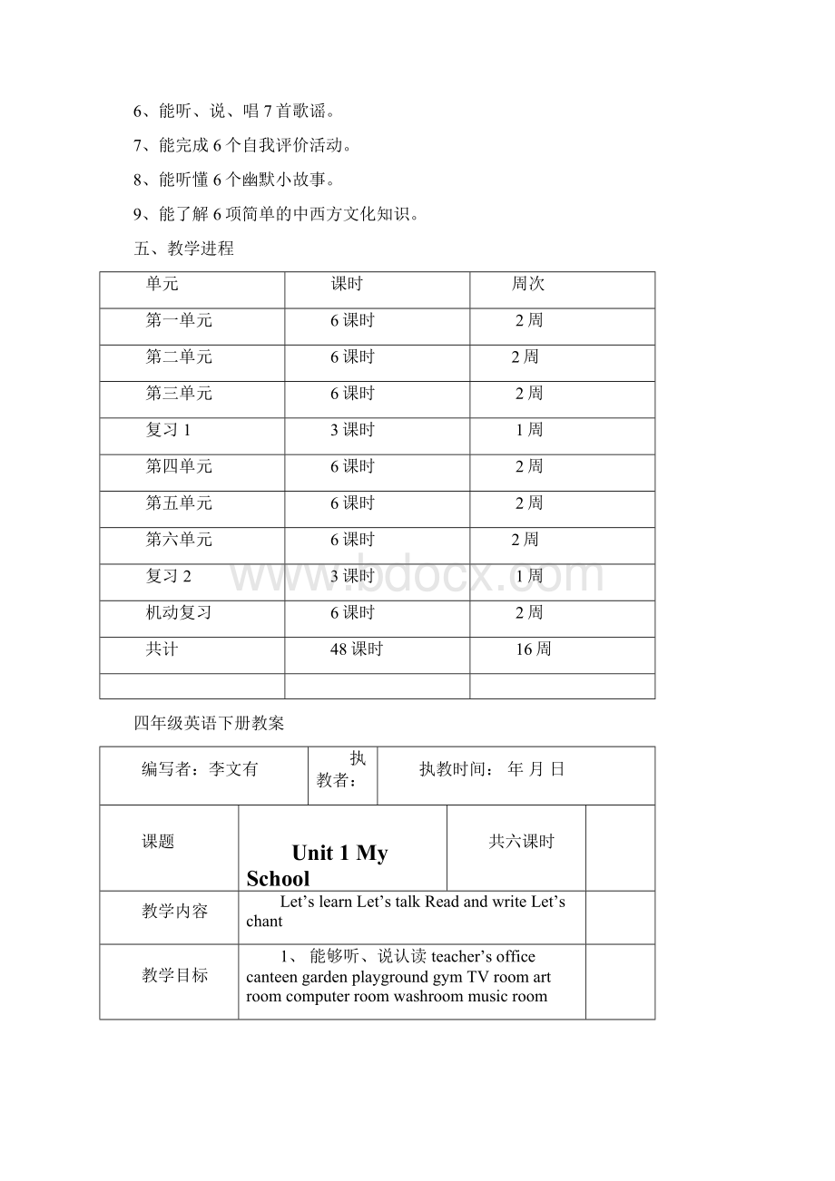 四年级英语下册教案新部编本框架式.docx_第3页