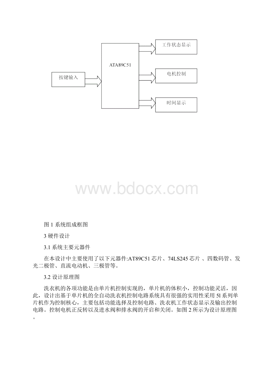 基于51单片机洗衣机课程设计报告.docx_第3页