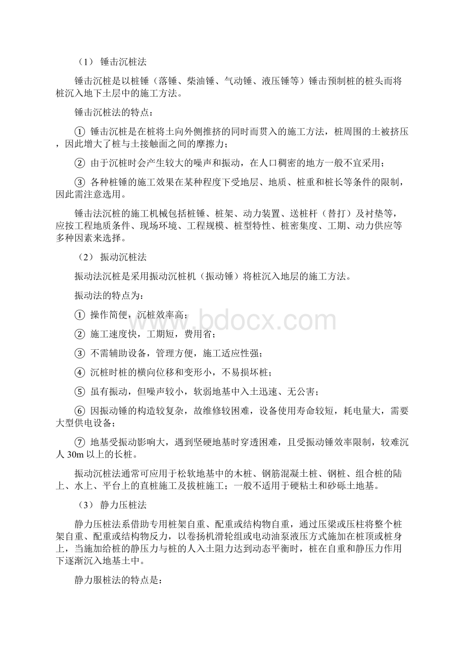 桥梁施工分类和选择方案.docx_第3页