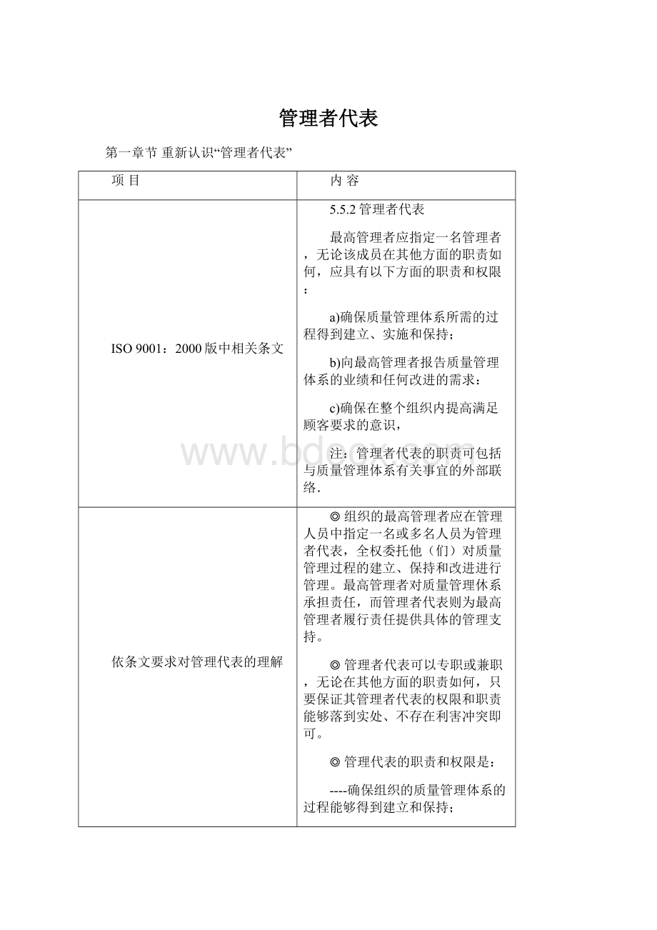 管理者代表.docx_第1页