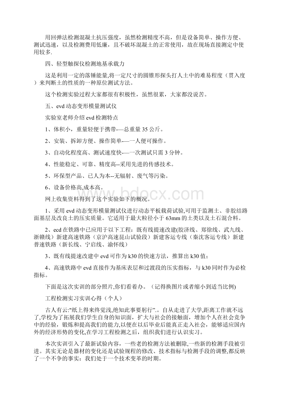 检测实习报告.docx_第2页