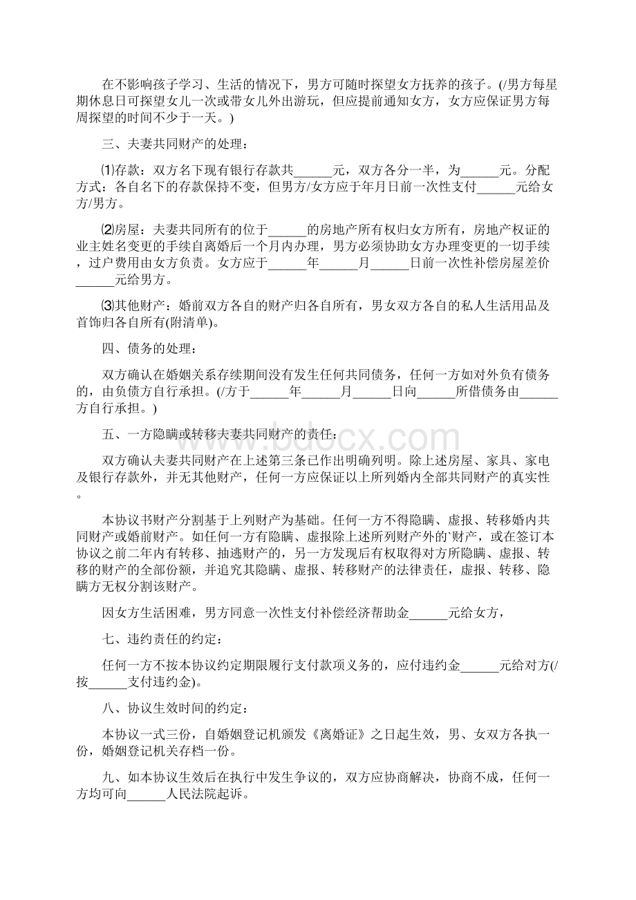 离婚协议书模板标准版Word文件下载.docx_第2页