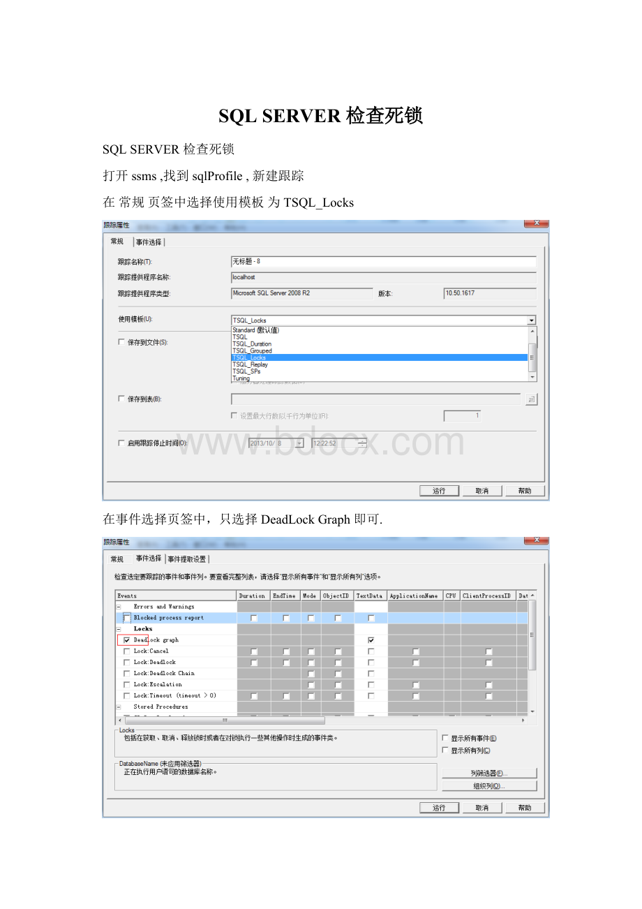 SQL SERVER 检查死锁.docx_第1页