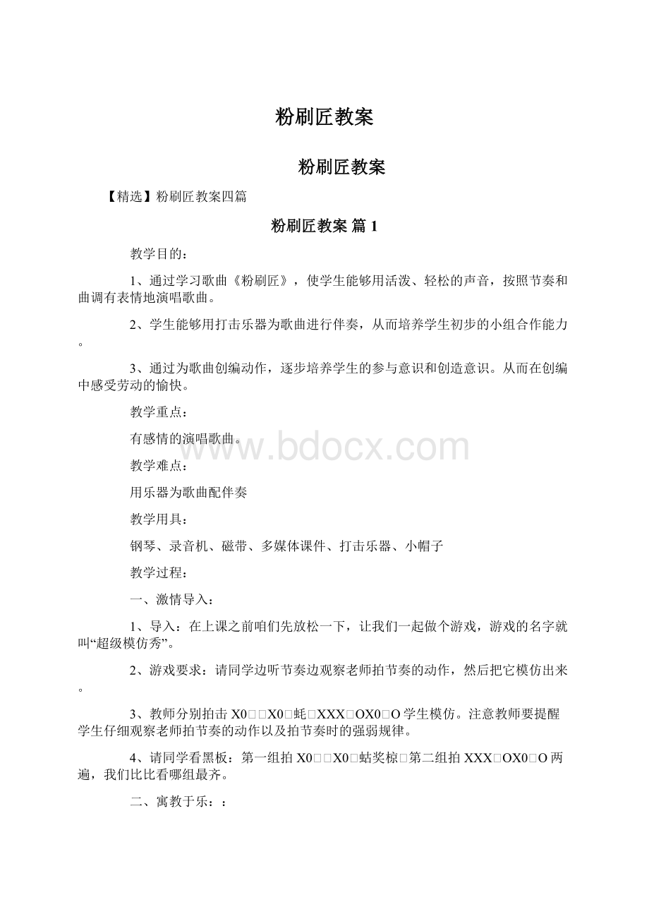 粉刷匠教案.docx_第1页