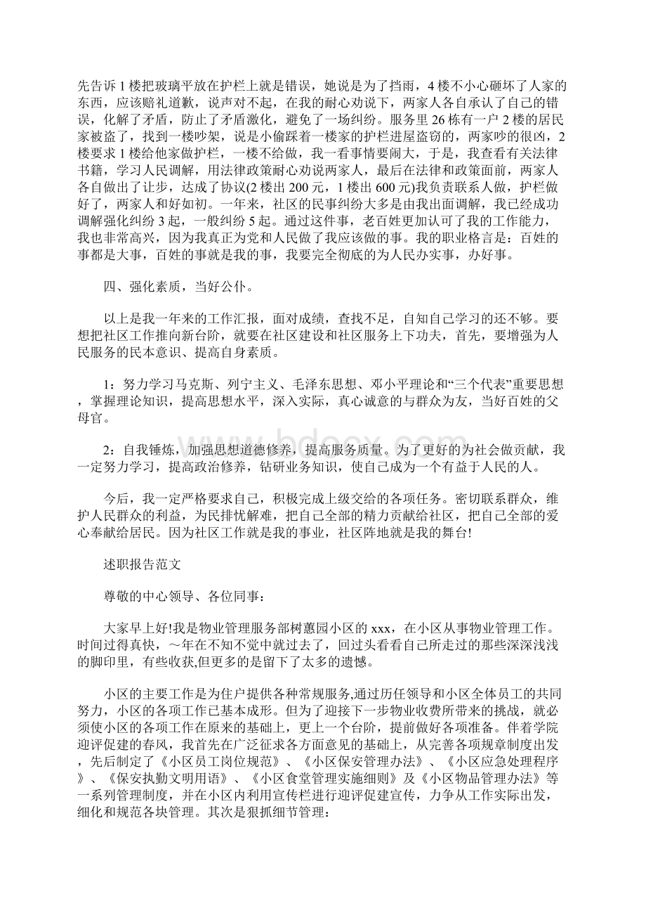 干部领导述职述廉报告范文Word文档格式.docx_第3页